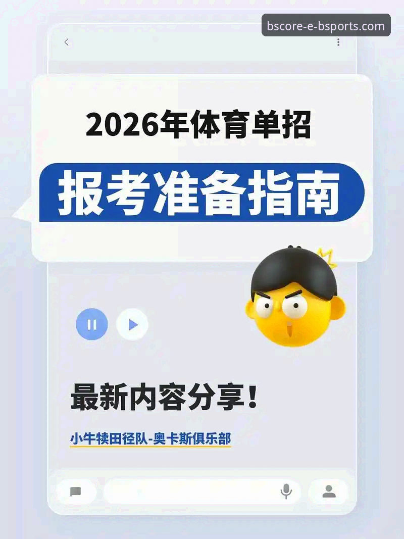 B体育下载指南2026最新版本详解